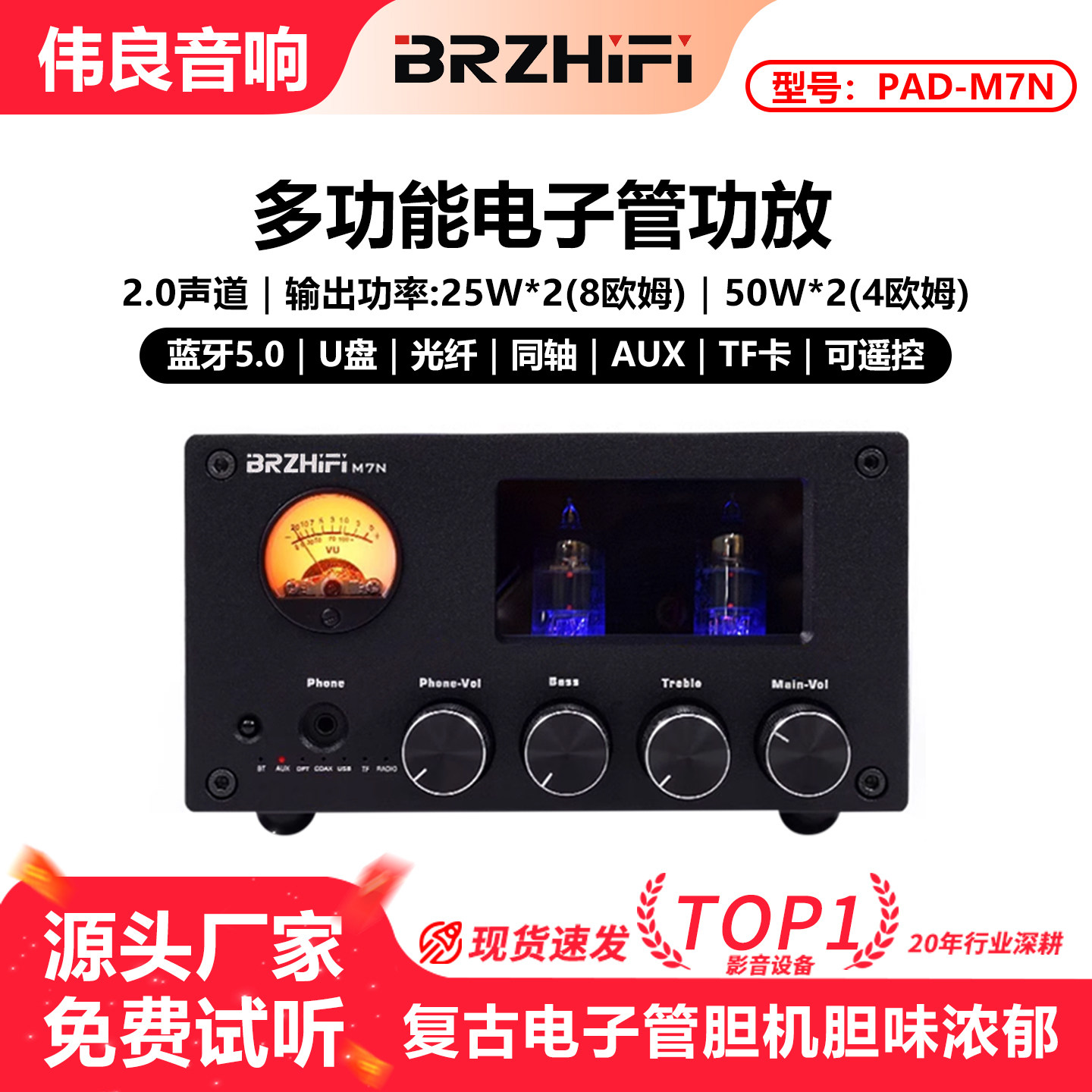 伟良音响BRZHIFI家用数字功放机M7N电子管发烧高保真胆机蓝牙5.0