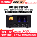伟良音响BRZHIFI家用数字功放机M7N电子管发烧高保真胆机蓝牙5.0