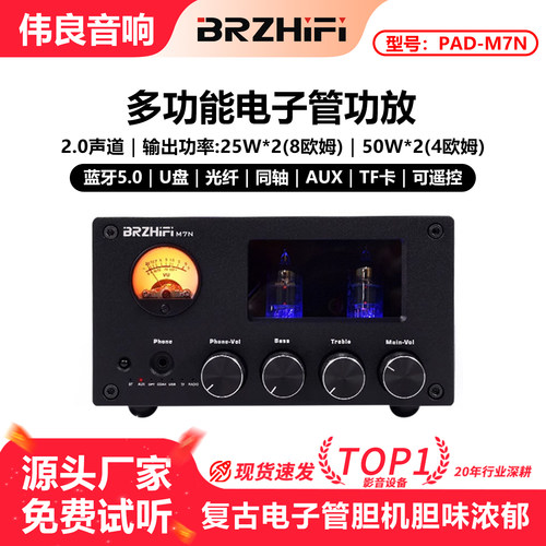 伟良音响BRZHIFI功放M7N蓝牙5.0