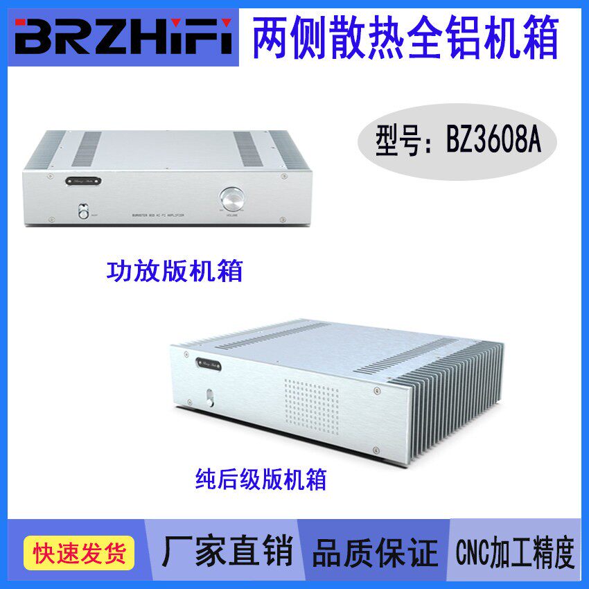 BRZHiFi -新款银色功放机箱BZ3608A 全铝功放机箱图片