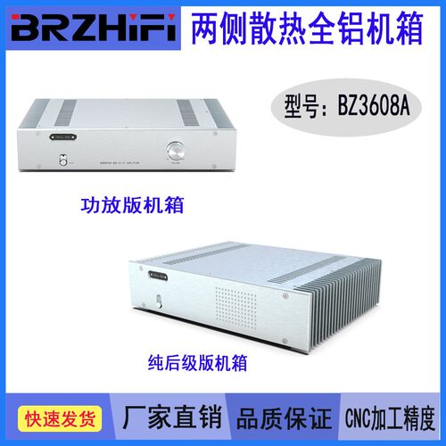 BRZHiFi -新款银色功放机箱BZ3608A 全铝功放机箱