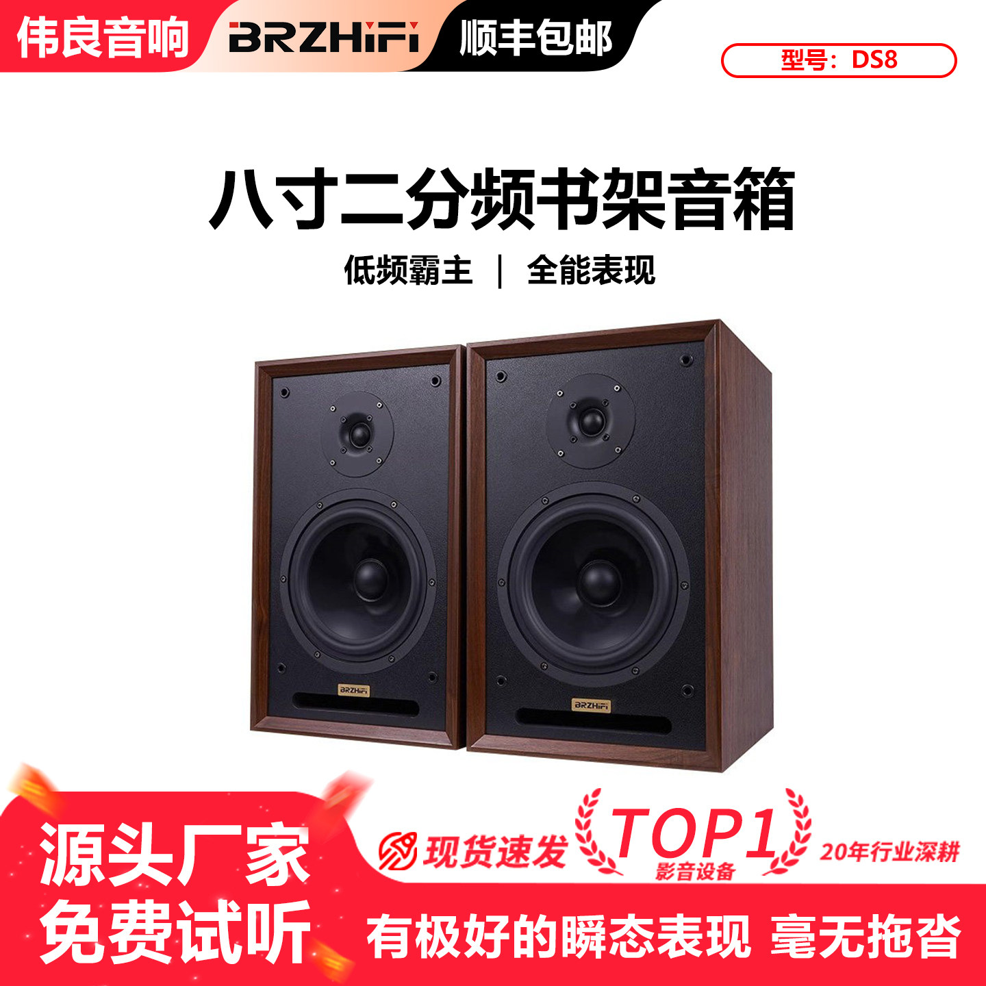 BRZHIFI DS8二分频hifi无源音箱8寸木制书架音响发烧级桌面家用