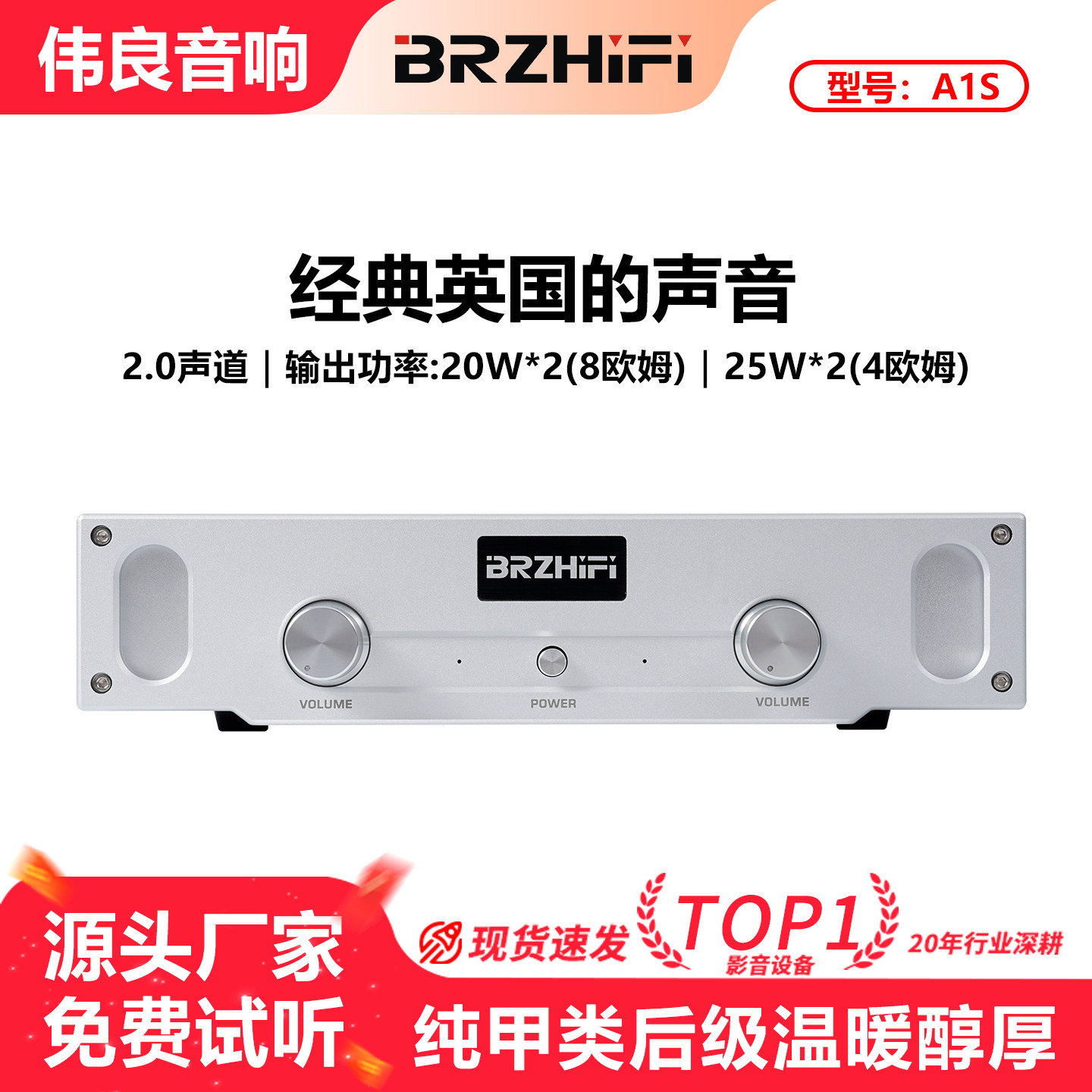 伟良音响BRZHIFI家用大功率高保真A1S纯甲类功放机后级功率放大器