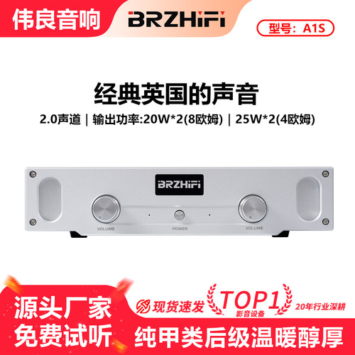 伟良音响AIS纯甲类20W后级功放机