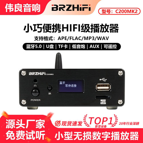 伟良音响C200MK2数字播放器蓝牙
