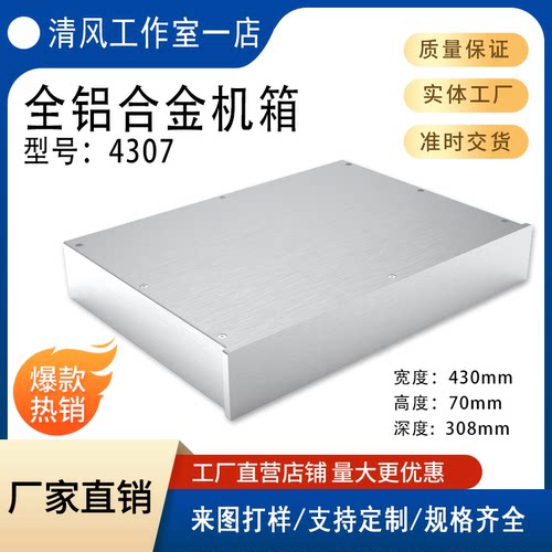 4307机箱专业型材前级机箱