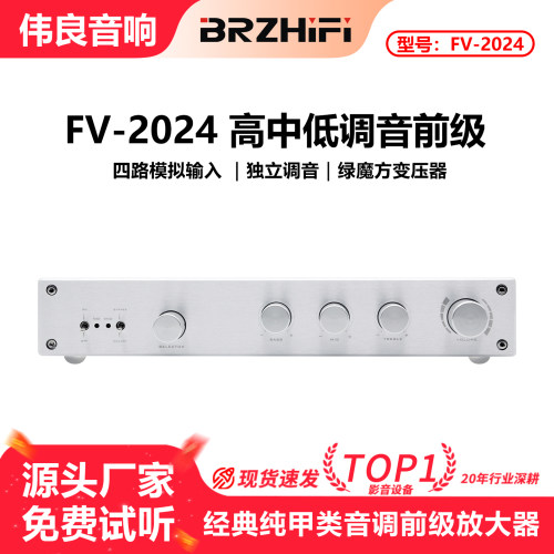 前级放大器发烧级纯甲类音调2.0