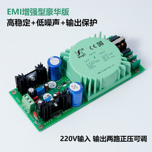 双LM317 两路变压器输出可调稳压电路板可装Talema 线性电源EMI