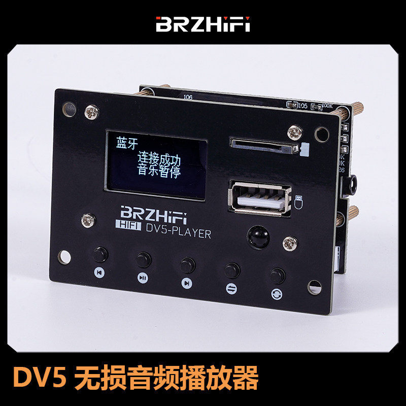 DV5无损音频播放器 ES9018解码U盘TF卡蓝牙5.0液晶显示WAV FLAC