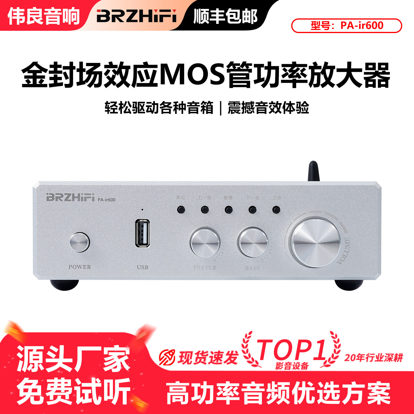 伟良PA-ir600金封场效应MOS管D类数字功放机hifi发烧