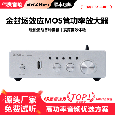 大功率家用D类数字功放机伟良