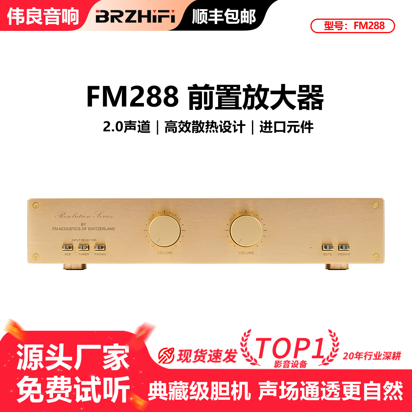 伟良音响FM288典藏级hifi发烧电子管前级放大器 高端纯胆机 唱放