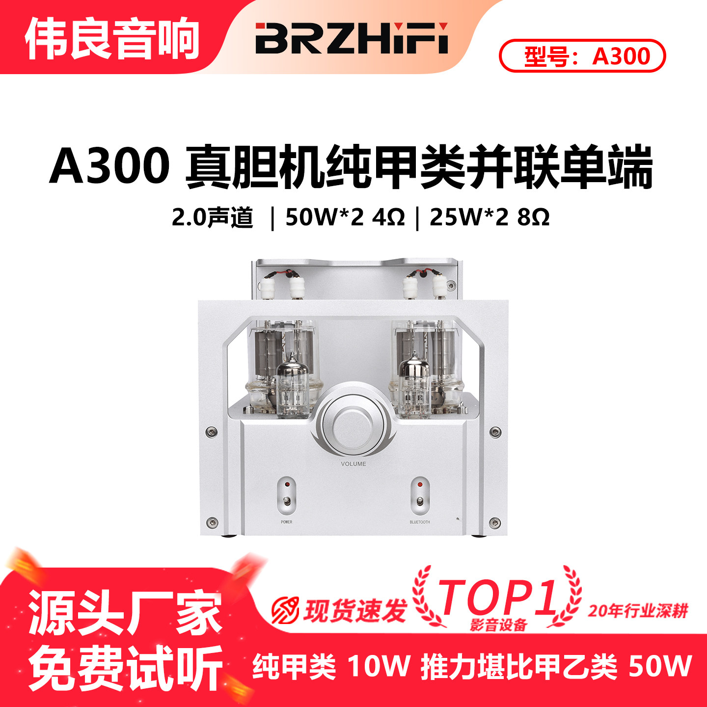 伟良音响BRZHIFI并联单端A300纯甲类真电子管功放机高保真蓝牙5.0