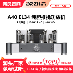 伟良A40纯胆EL34电子管推挽HIFI功放机人声利器功率40WX2推力强大