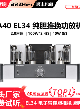 伟良A40纯胆EL34电子管推挽HIFI功放机人声利器功率40WX2推力强大