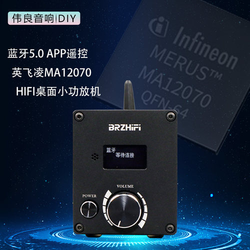 清风C50英飞凌MA12070 HIFI播放器 插卡数字功放机80W U盘/TF卡
