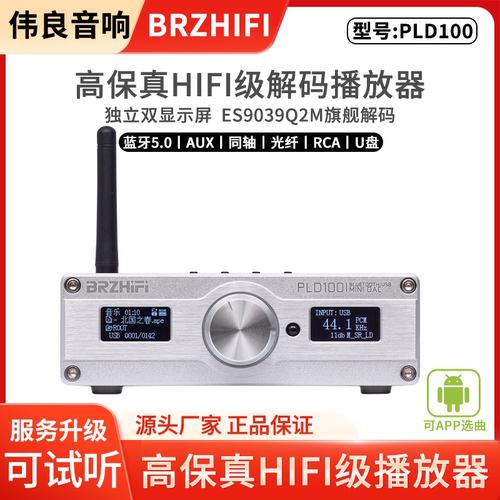 伟良PLD100双屏幕解码器播放器