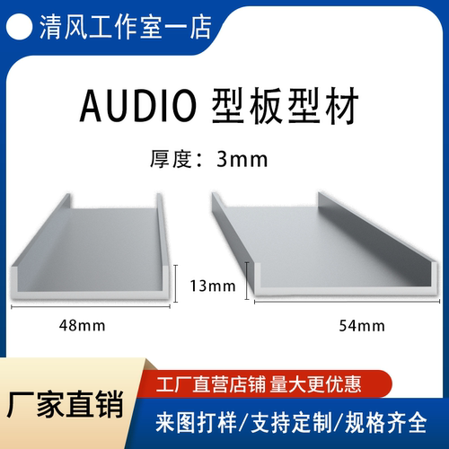 BREEZE AUDIO 型板型材 型材 标价是一米的价格