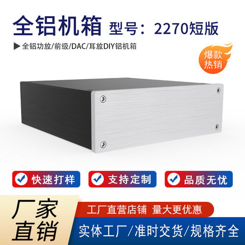 全铝功放前级/dac/耳放
