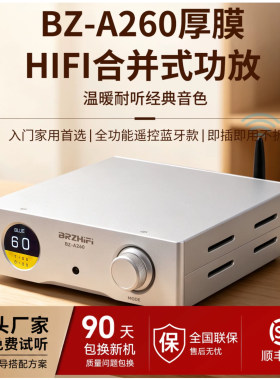 A260合并式hifi厚膜功放 高保真蓝牙5.3桌面家用后级功率放大器