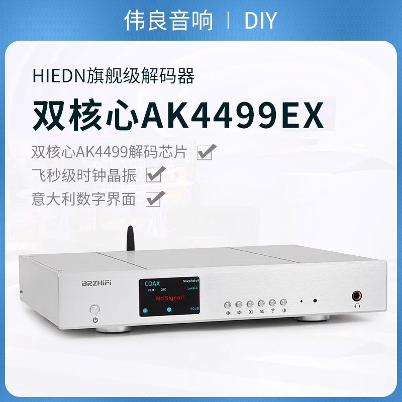 伟良DA10PRO HIEND旗舰级双核心AK4499EX全平衡dac解码器HIFI发烧-封面