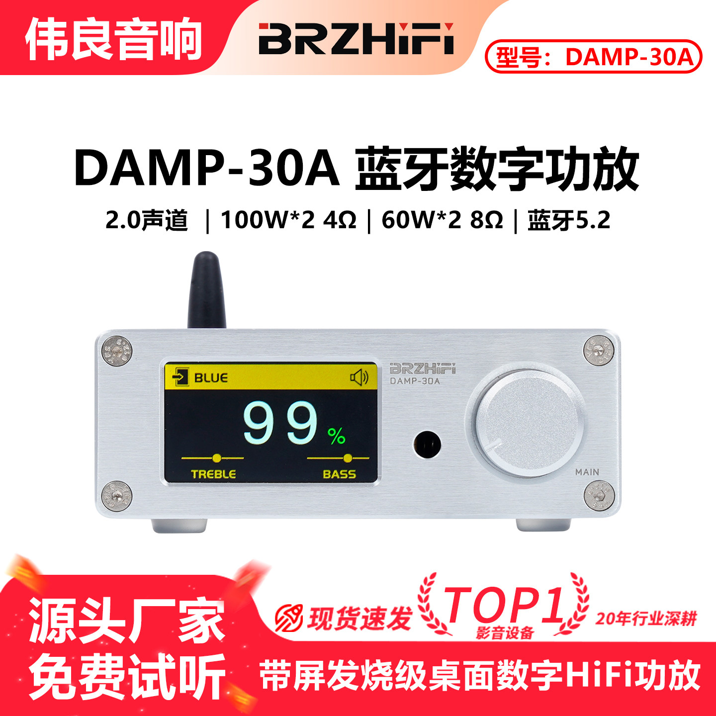 伟良音响BRZHIFI小型桌面家用DAMP-30A数字功放D类大功率蓝牙5.2