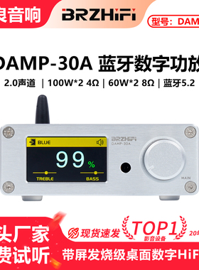 伟良音响BRZHIFI小型桌面家用DAMP-30A数字功放D类大功率蓝牙5.2