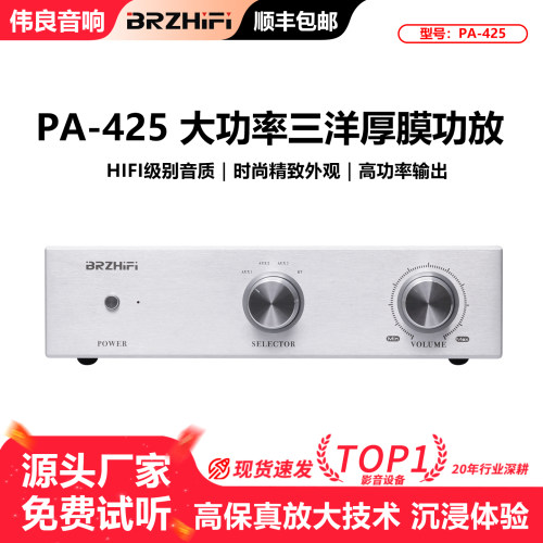 厚膜纯后级家用桌面大功率功放机