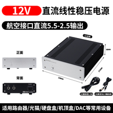 清风大功率200W HTPC 数字播放器/NAS/ 19V 12V大电流线性电源