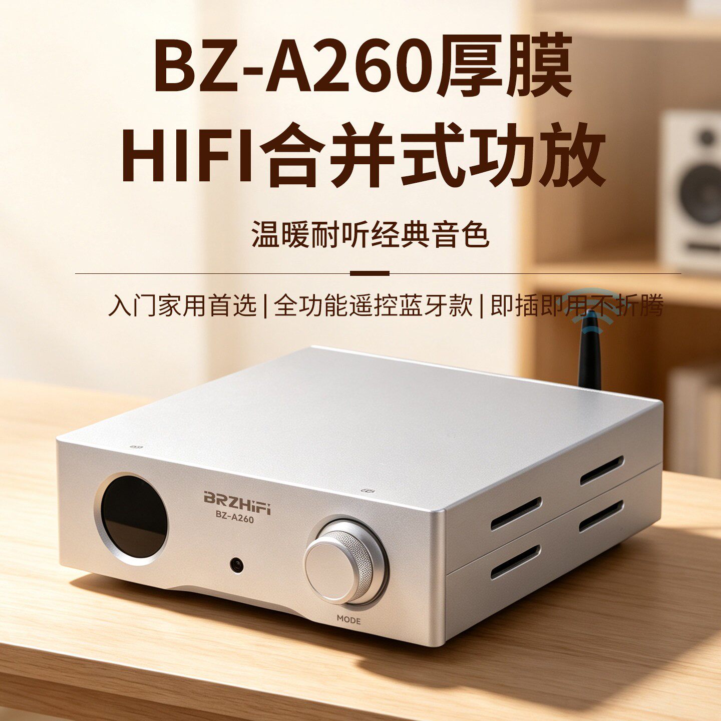 A260合并HIFI原装三洋厚膜功放 蓝牙5.3后级带遥控 黑胶音质
