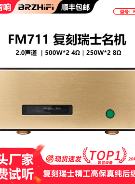 复刻版瑞士名机FM711MK2纯后级 250W 8ohms 平衡hifi发烧功放机