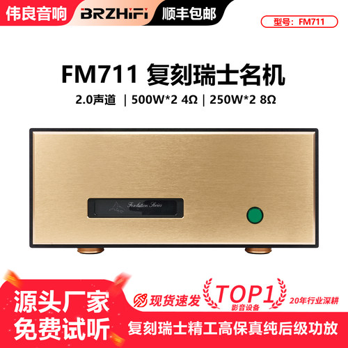 FM711MK2功放机复刻版瑞士名机2