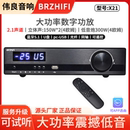 伟良音响BRZHIFI大功率数字功放机X21重低音2.1声道发烧级蓝牙5.1