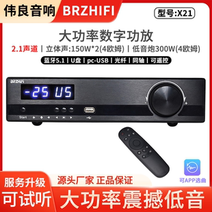 伟良音响BRZHIFI大功率数字功放机X21重低音2.1声道发烧级蓝牙5.1
