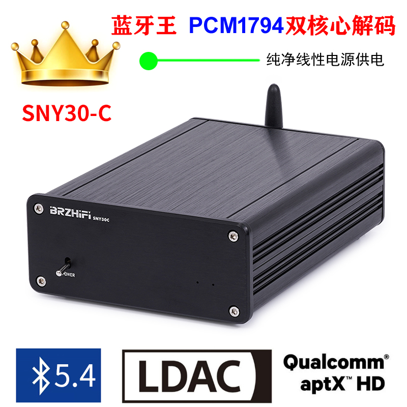 伟良 SNY30C蓝牙王PCM1794A双核芯解码器 蓝牙5.4 LDAC线性电源