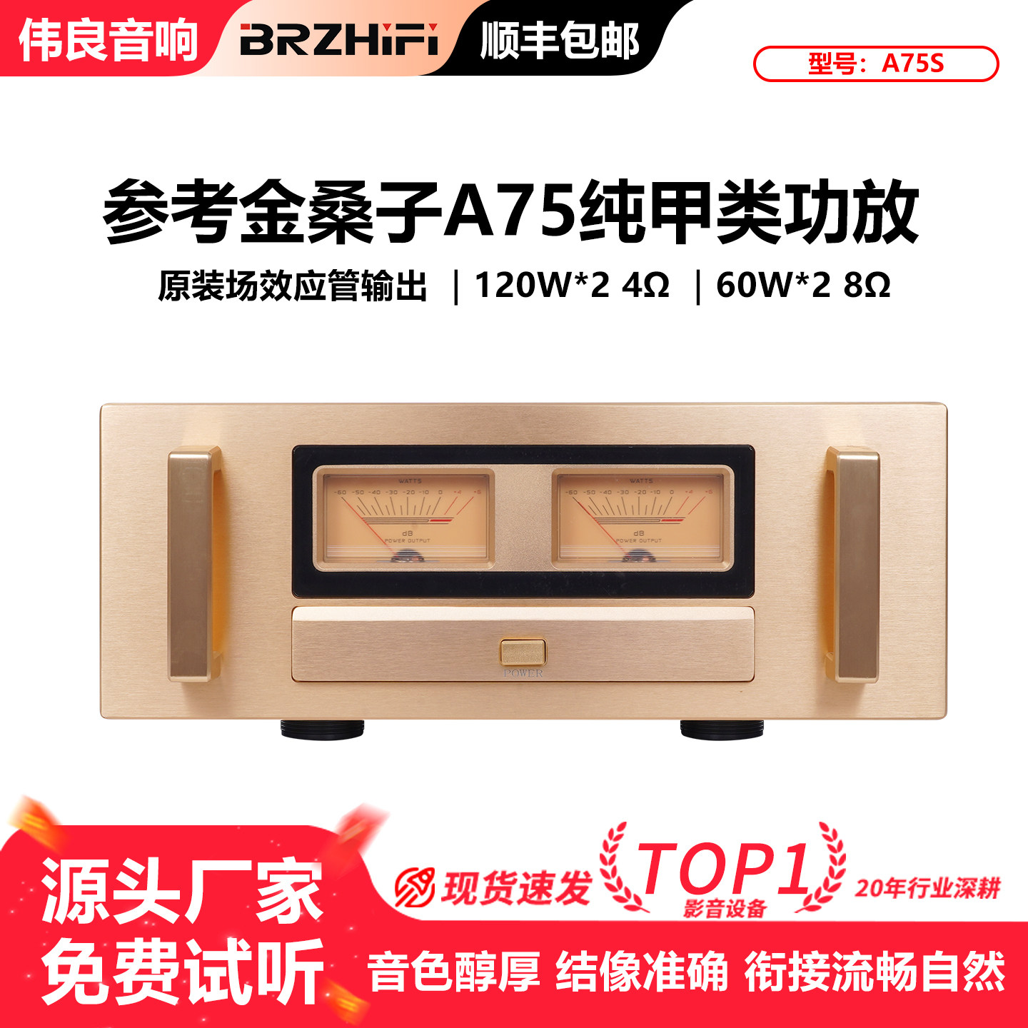 参考金桑子A75线路缩小版纯甲类场效应管A75S功放机