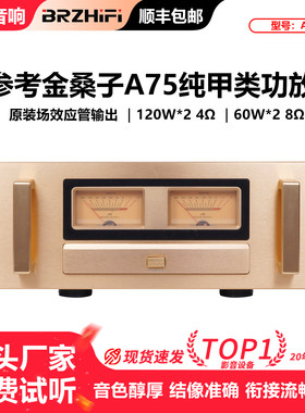 纯甲类场效应管A75S功放机
