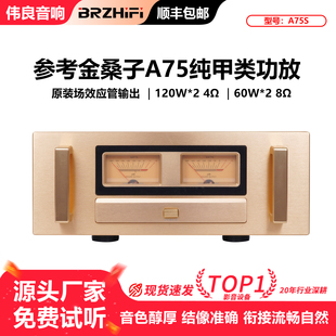 参考金桑子A75线路缩小版纯甲类场效应管A75S功放机