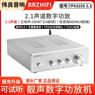 重低音 家用蓝牙功放机 双核心TPA3255 HIFI发烧大功率2.1声道