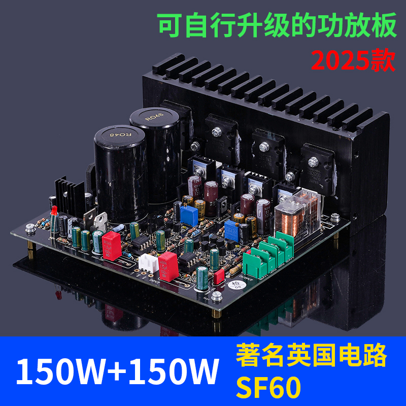 M4 仿英国瑟顿SF60套件 发烧级功放板 靓声经典 超LM38