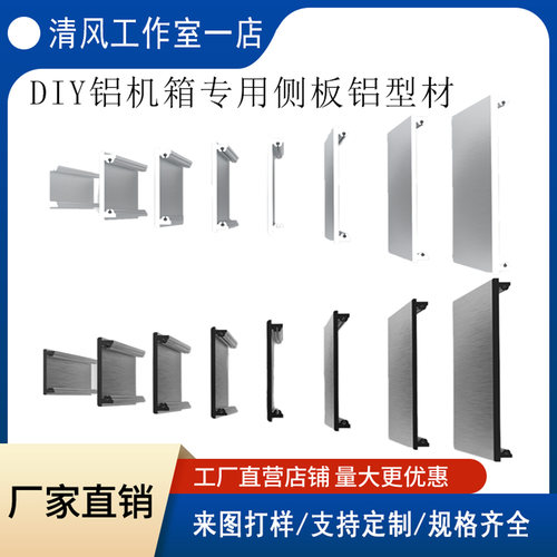 DIY铝机箱专用侧板铝型材 BRZHIFI厂家独家设计 标价是一米的价格