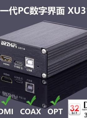 钛版XMOS 316异步USB转同轴光纤数字界面  第3代  HDMI DSD512
