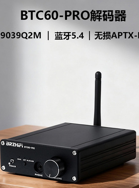 伟良音响I蓝牙接收器BTC60解码器ES9039 ES9038蓝牙5.4无损LDAC