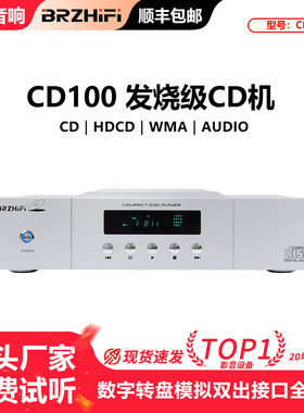 顶推盖发烧CD机BRZHIFI播放解码