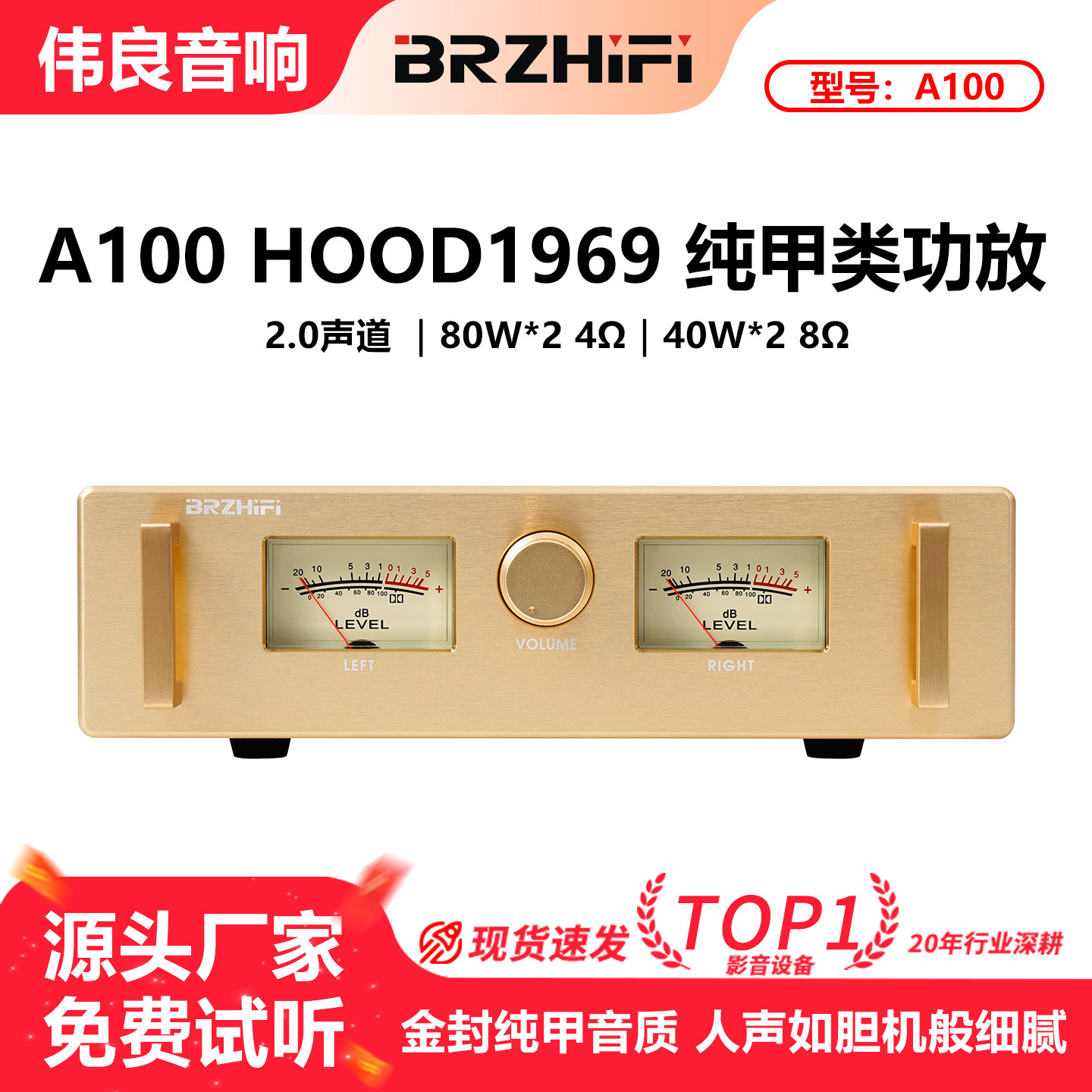 清风A100 HOOD1969 HIFI金封甲类功放机 纯甲类 胆机音质人声之王