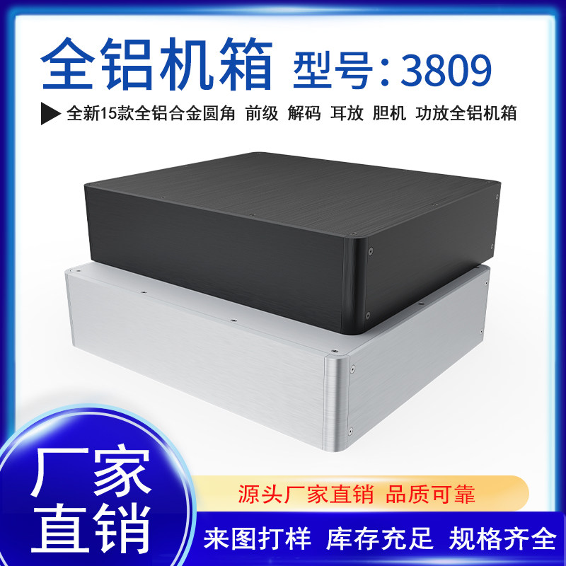 新款小圆角前级解码功放全铝机箱图片