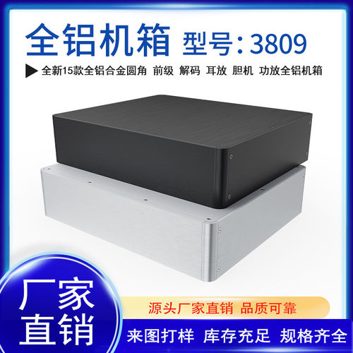 新款小圆角前级解码功放全铝机箱