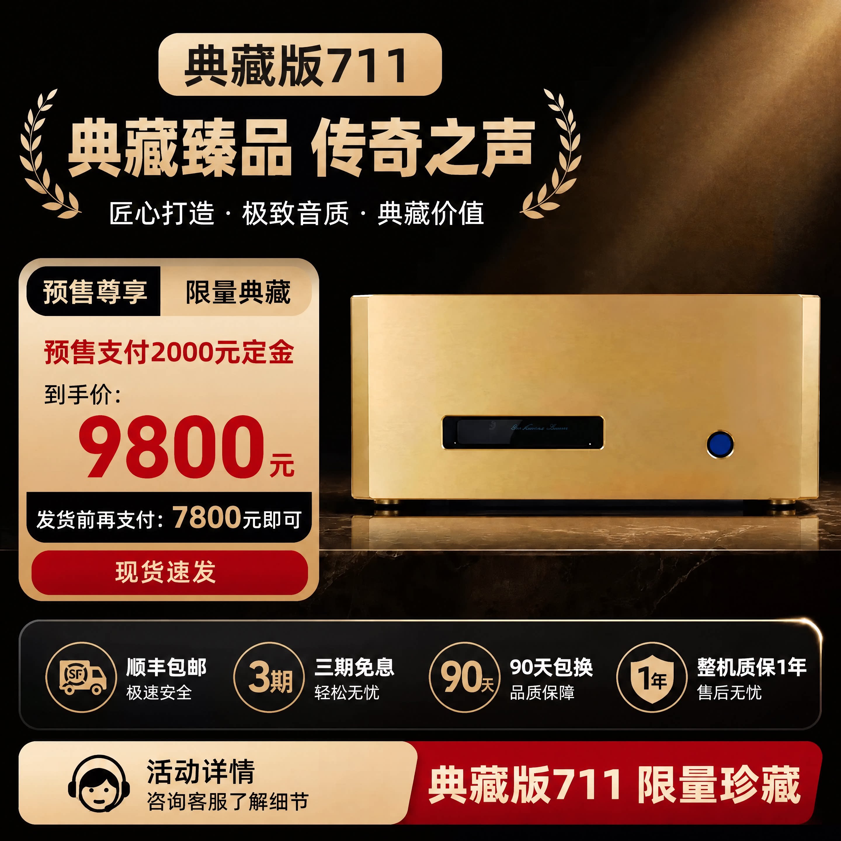 【定金】伟良音响BRZHIFI 典藏版711