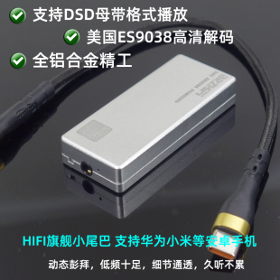 DAC DSD无损 耳放TypeC转3.5mm手机小尾巴 ES9038旗舰便捷解码