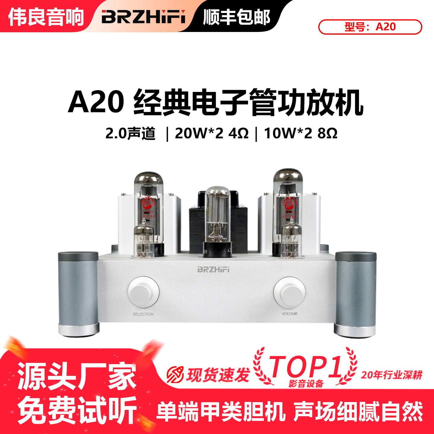 伟良A20 EL34单端甲类电子管胆机 电子管纯胆功放机 论美3